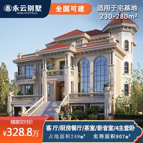 QA3009豪華簡(jiǎn)歐三層帶地下室