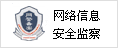 永云別墅設計經(jīng)過(guò)網(wǎng)站信息安全監察
